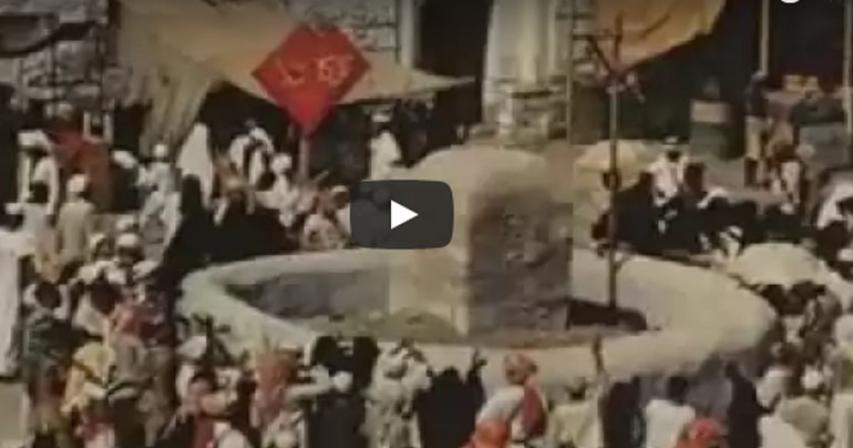 MAKKAH in 1953 must see