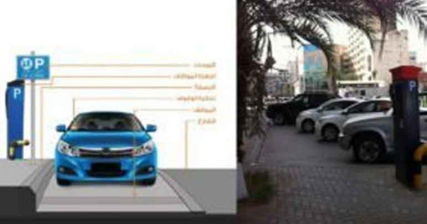 Procedure to Park Car in Auto Parking Project of Jeddah
