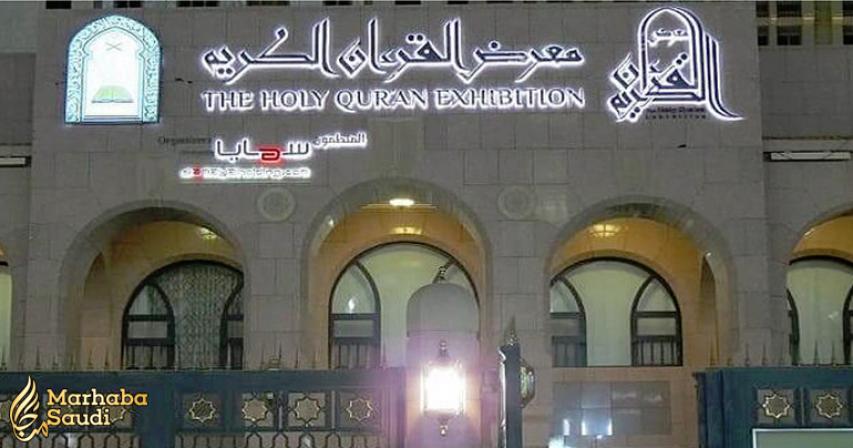 The Holy Quran Exhibition in Masjid al Nabawi, Madina – Gate 5