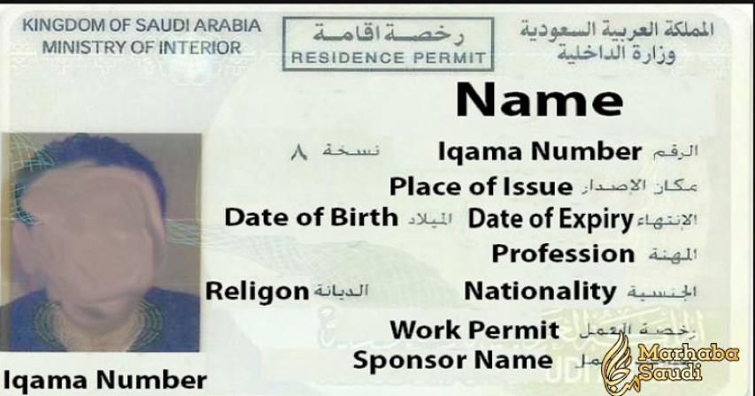 Change Or Correct Name on Iqama