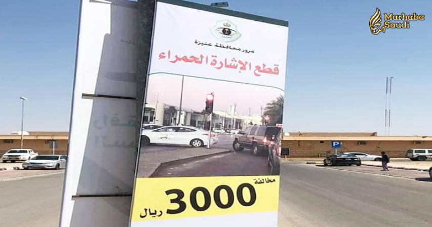 New Traffic Violation Boards on Saudi Roads