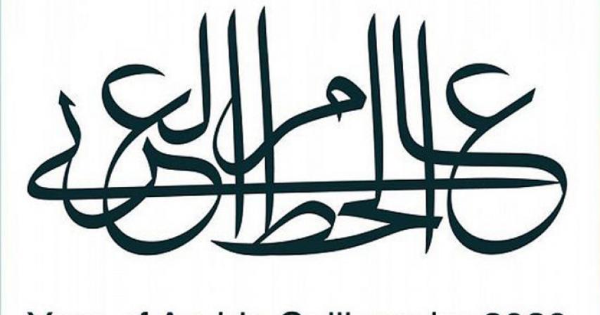 SR80k worth of prizes for Saudi calligraphy contest