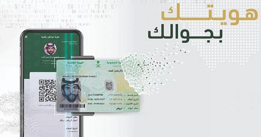 ‘Digital ID’ service launched for Saudi citizens