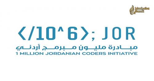 UAE-Jordan Strategic Partnership in Government Modernization Launches One Million Jordanian Coders Initiative